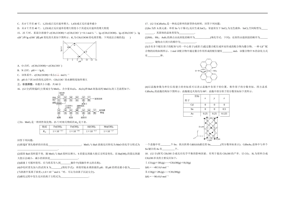 2020年高考真题 化学(山东卷)（原卷版）.docx_第3页