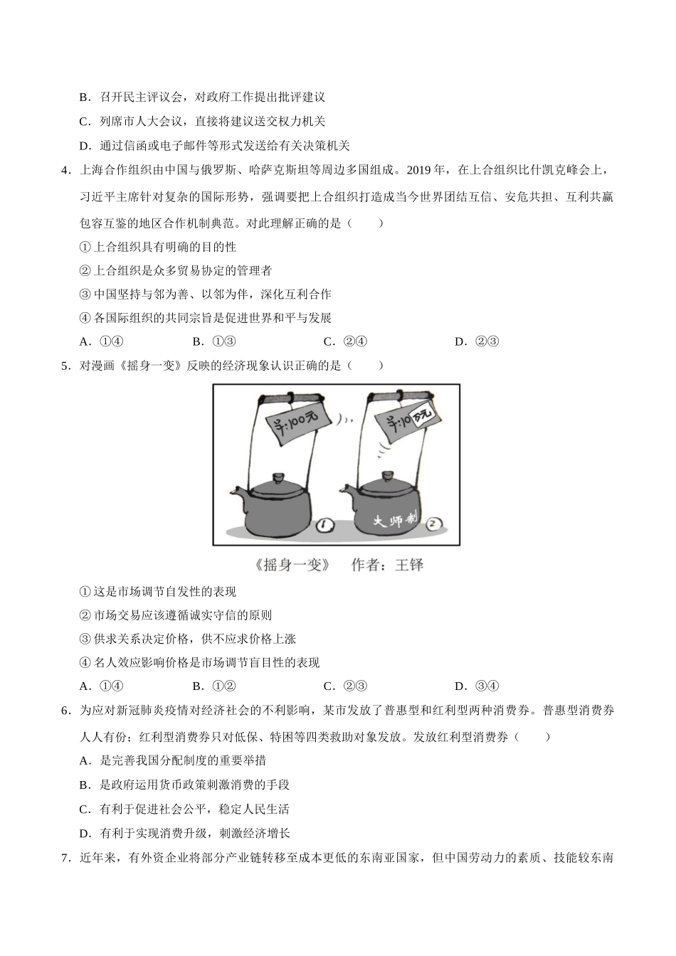 2020年天津市高考政治试卷 .doc_第2页