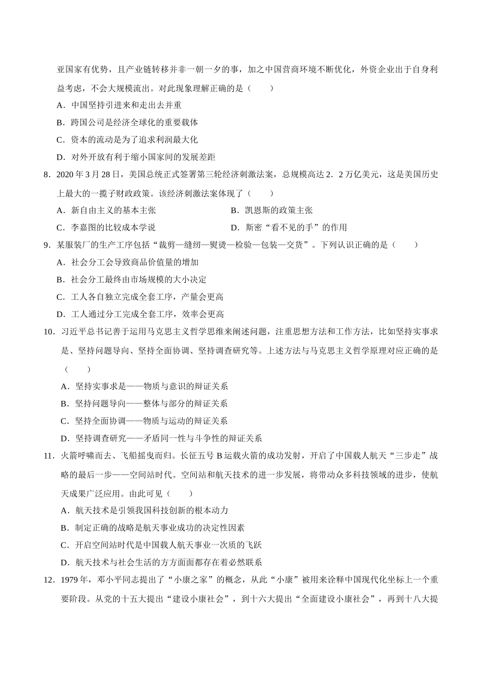 2020年天津市高考政治试卷 .doc_第3页