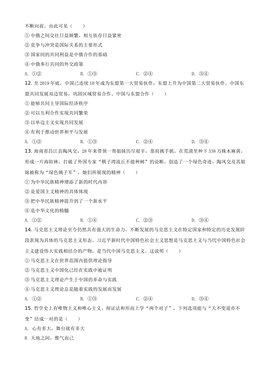 2020年海南省高考政治试题及答案.doc_第3页