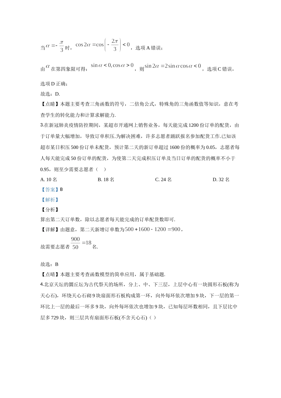 2020年全国统一高考数学试卷（理科）（新课标ⅱ）（含解析版）.doc_第2页