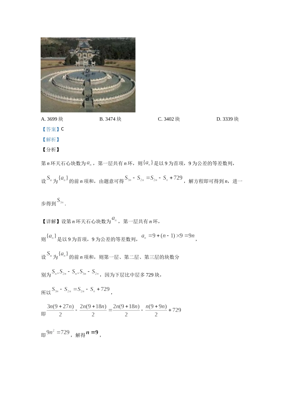 2020年全国统一高考数学试卷（理科）（新课标ⅱ）（含解析版）.doc_第3页