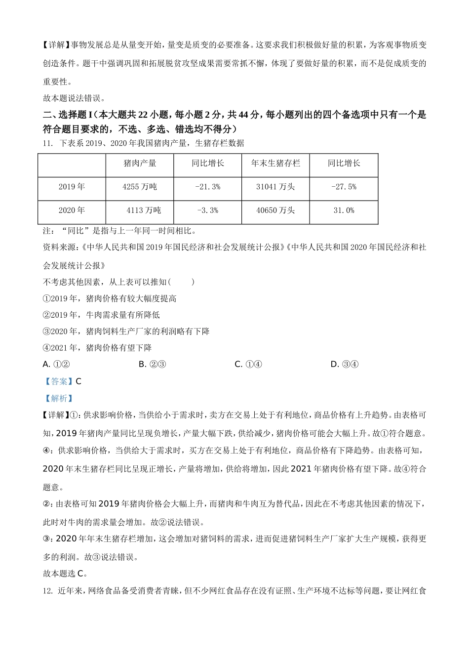 2021年6月浙江省普通高校招生选考科目考试思想政治试题（解析版）.doc_第3页