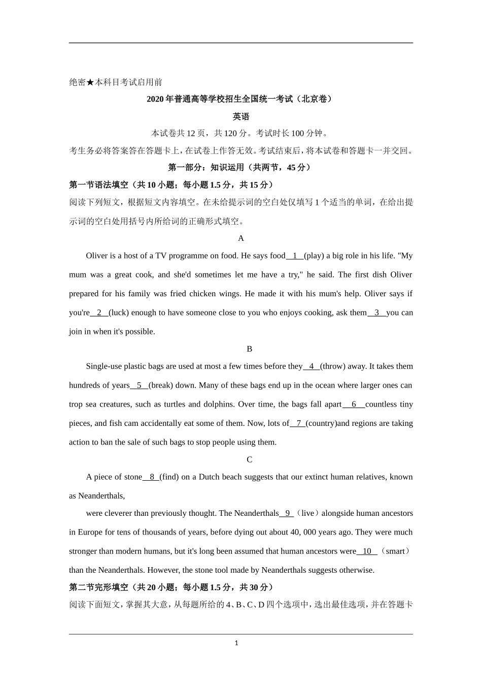 2020年北京市高考英语试卷（机考 无听力）（原卷版）(1).doc_第1页