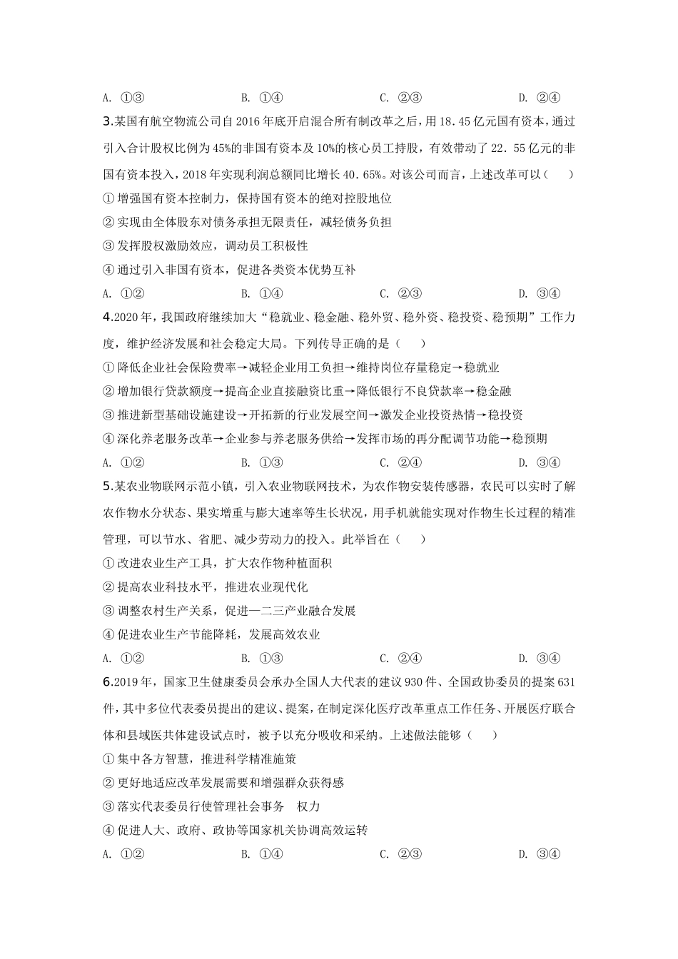 2020年高考真题 政治(山东卷)（原卷版）.doc_第2页