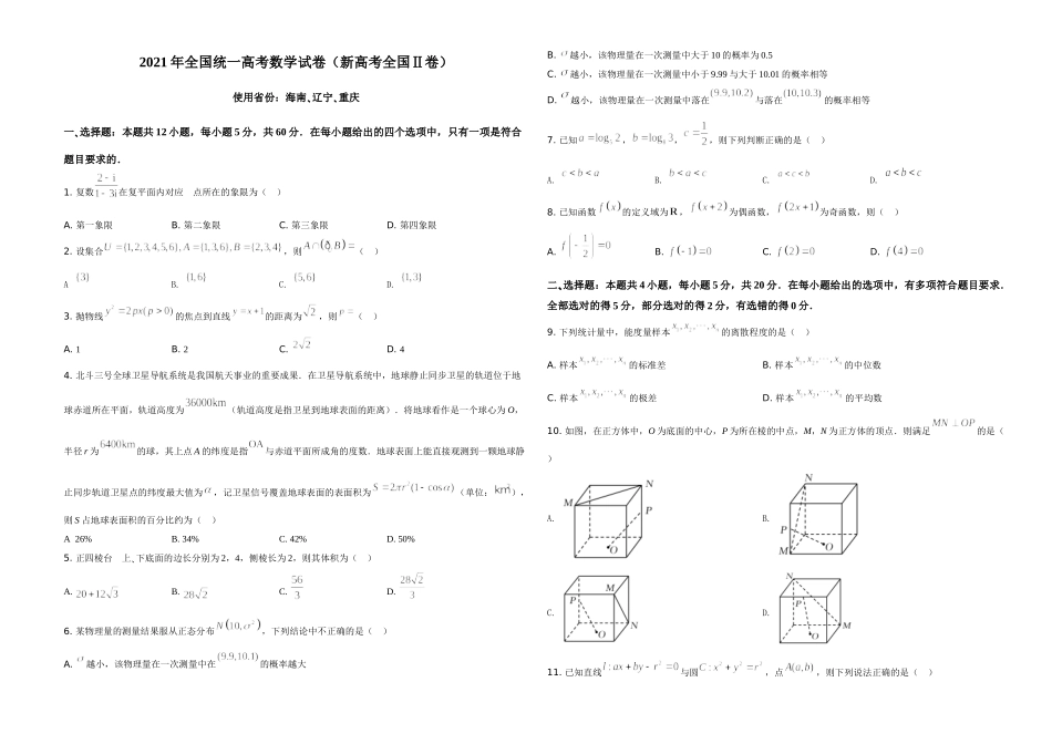 2021年全国新高考II卷数学试题（原卷版）.doc_第1页
