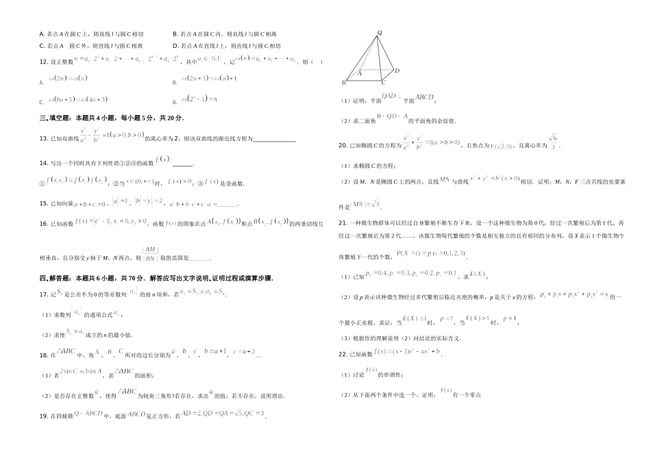 2021年全国新高考II卷数学试题（原卷版）.doc_第2页