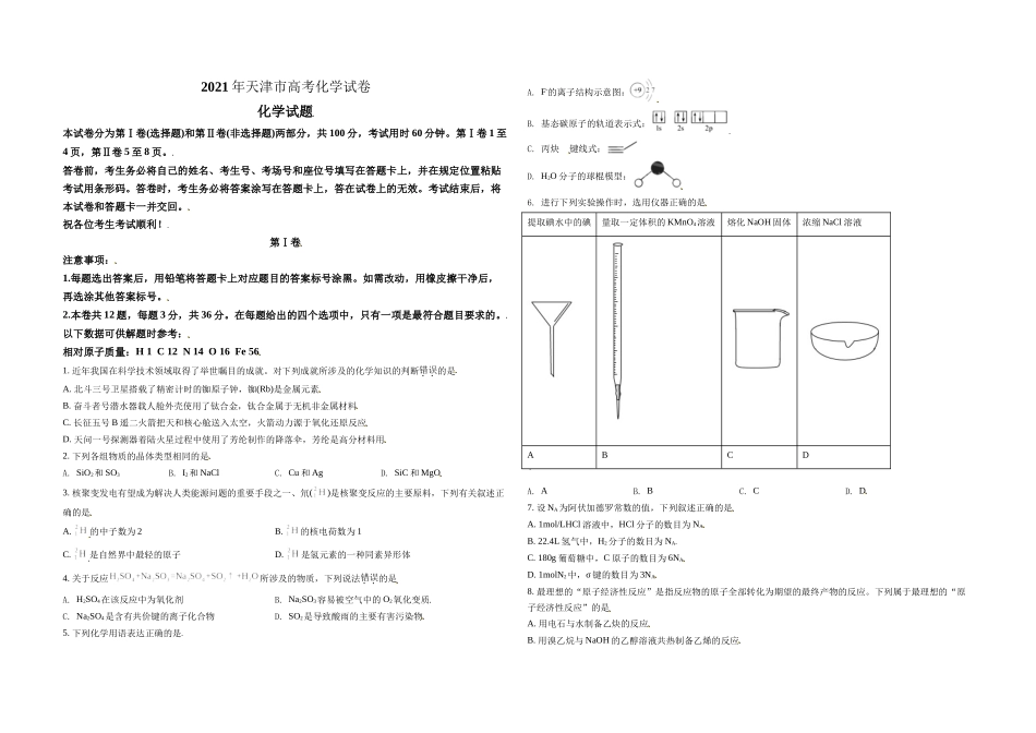 2021年天津市高考化学试卷 .doc_第1页