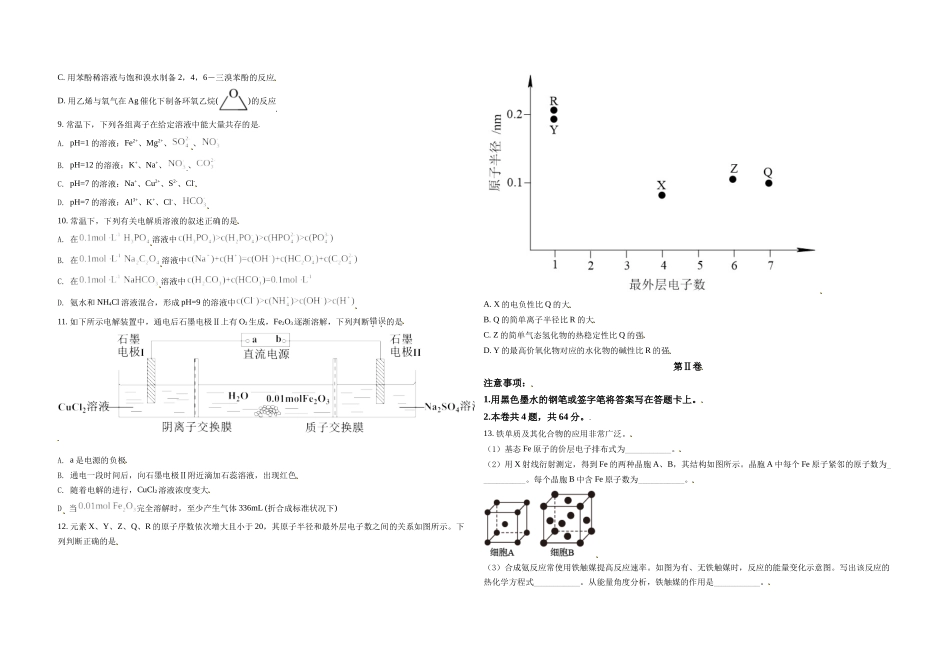 2021年天津市高考化学试卷 .doc_第2页