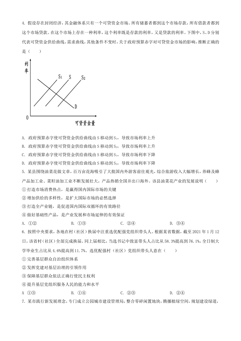 2021年湖南省普通高中学业水平选择性考试政治试题（原卷版）.doc_第2页
