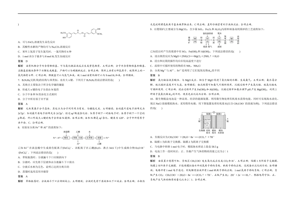 2020年高考真题 化学(山东卷)（含解析版）.docx_第2页