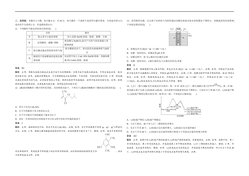 2020年高考真题 化学(山东卷)（含解析版）.docx_第3页