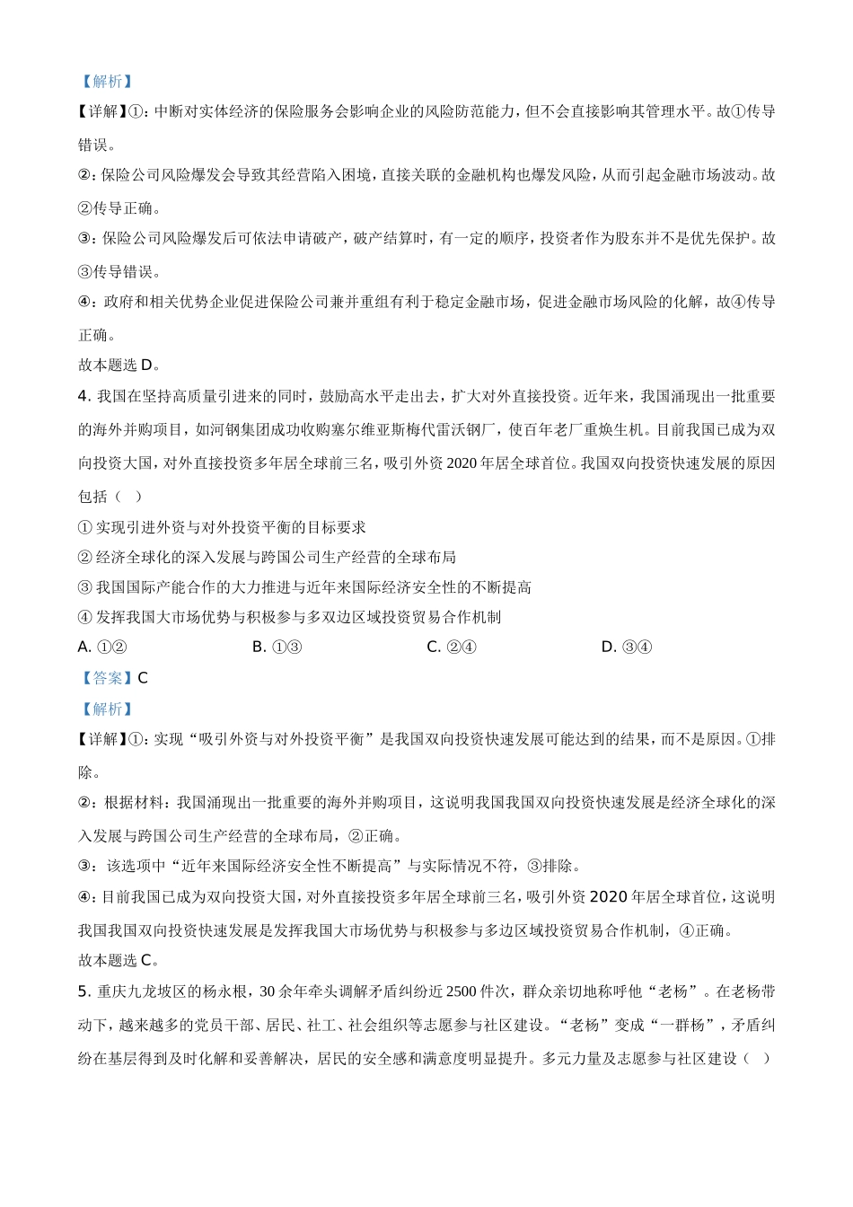 2021年河北省普通高中学业水平选择性考试政治试题（解析版）.doc_第3页