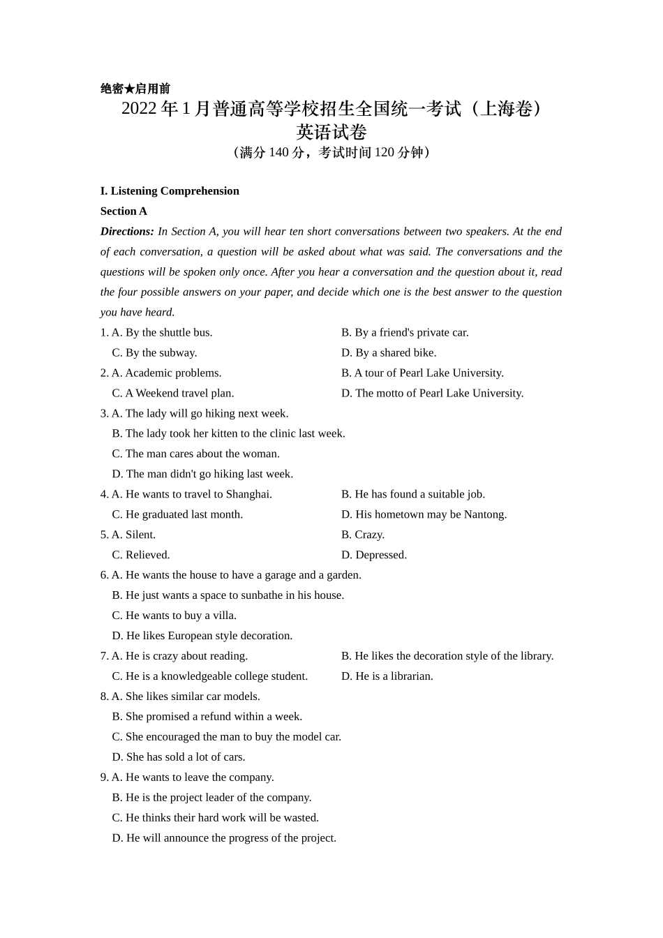 2022年1月上海春考英语真题试卷及答案（精校版）.doc_第1页