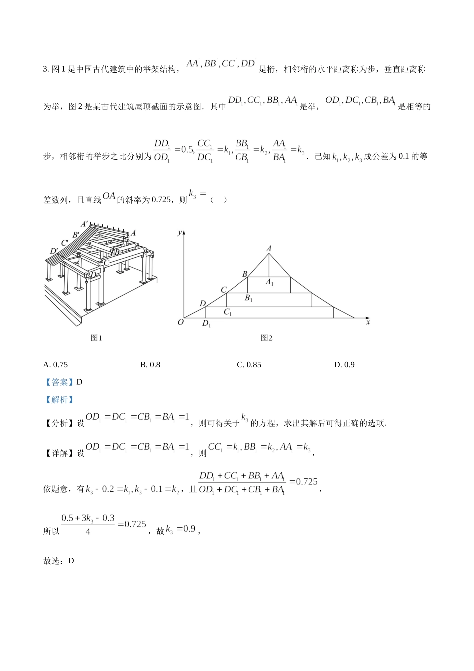 2022年新高考全国II卷数学真题（解析版）.docx_第2页