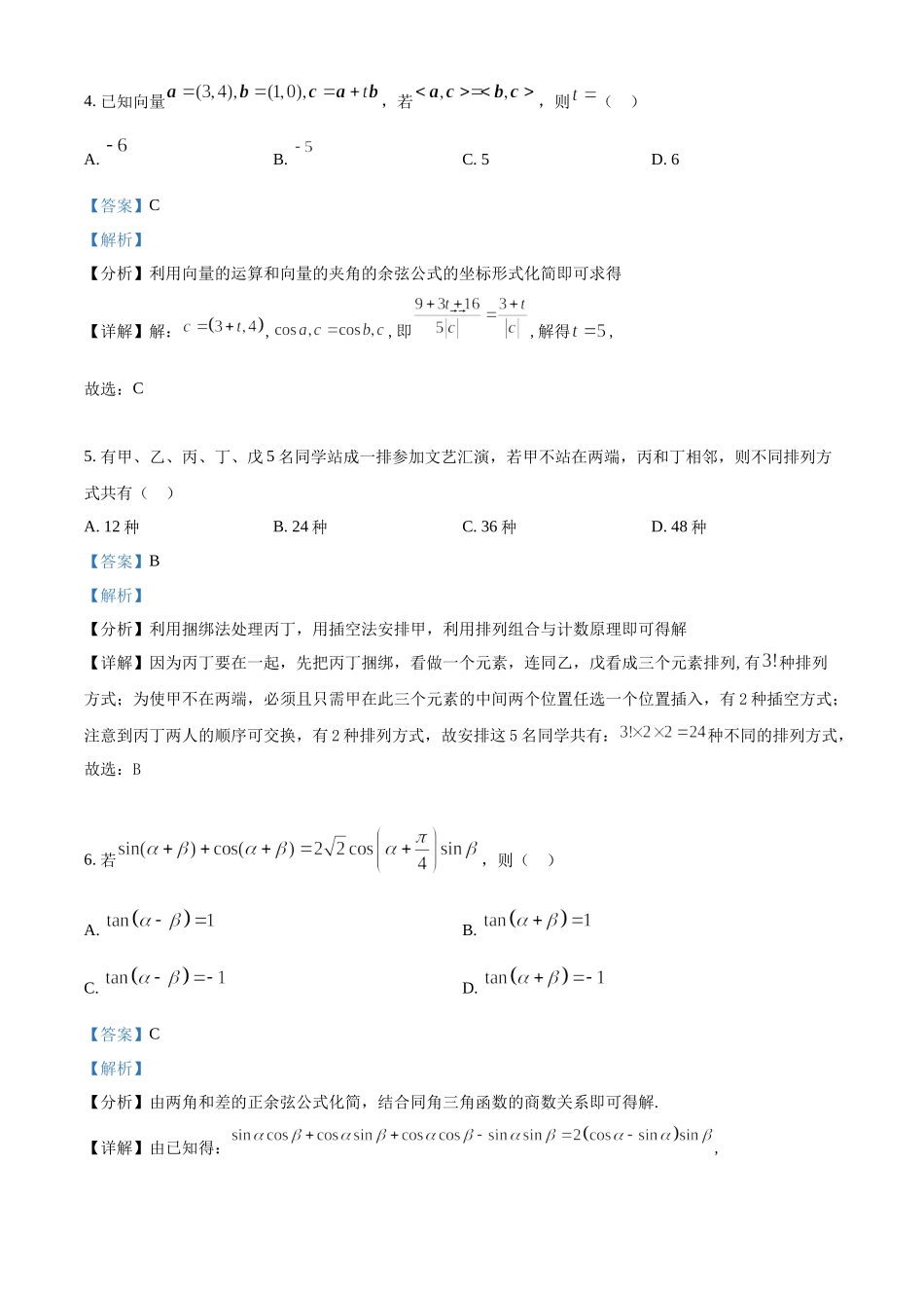 2022年新高考全国II卷数学真题（解析版）.docx_第3页