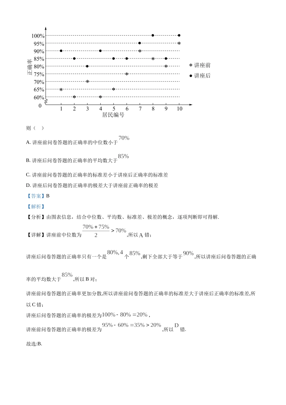 2022年高考全国甲卷数学（理）真题（解析版）.docx_第2页