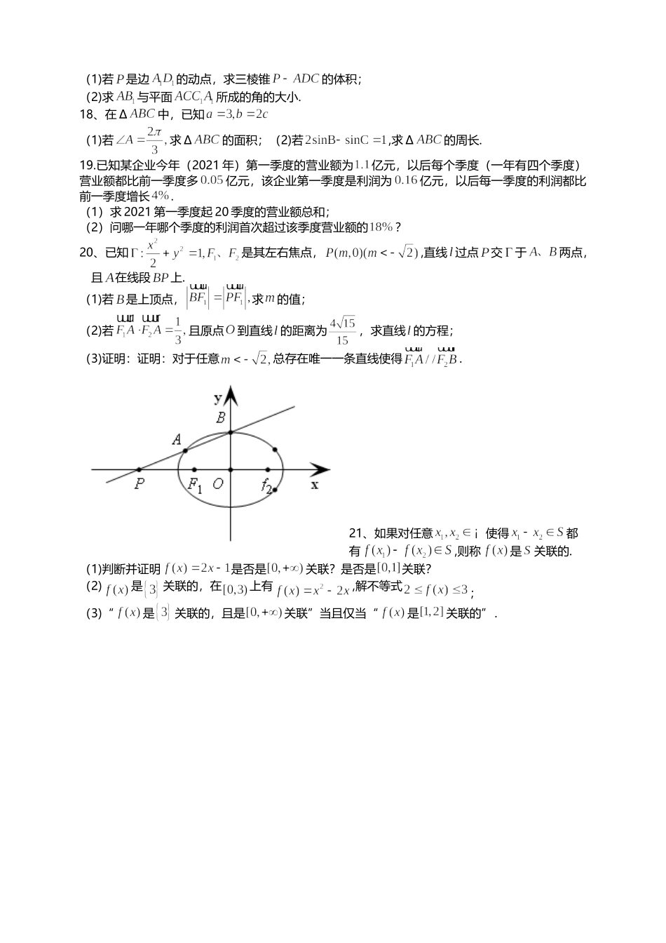 2021年上海市夏季高考数学试卷（原卷版）.doc_第2页