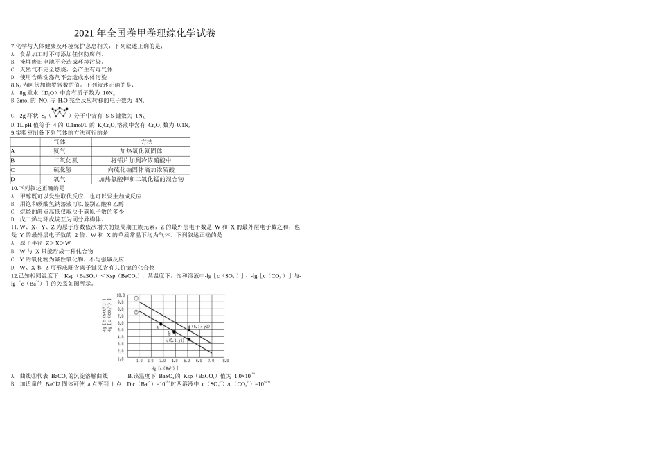 2021年全国统一高考化学试卷（新课标ⅲ）（原卷版）.docx_第1页