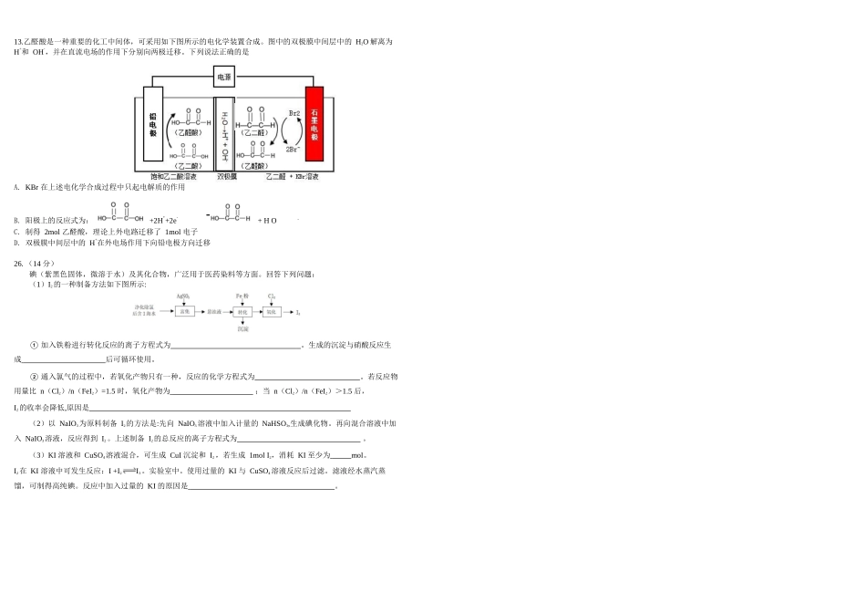 2021年全国统一高考化学试卷（新课标ⅲ）（原卷版）.docx_第2页