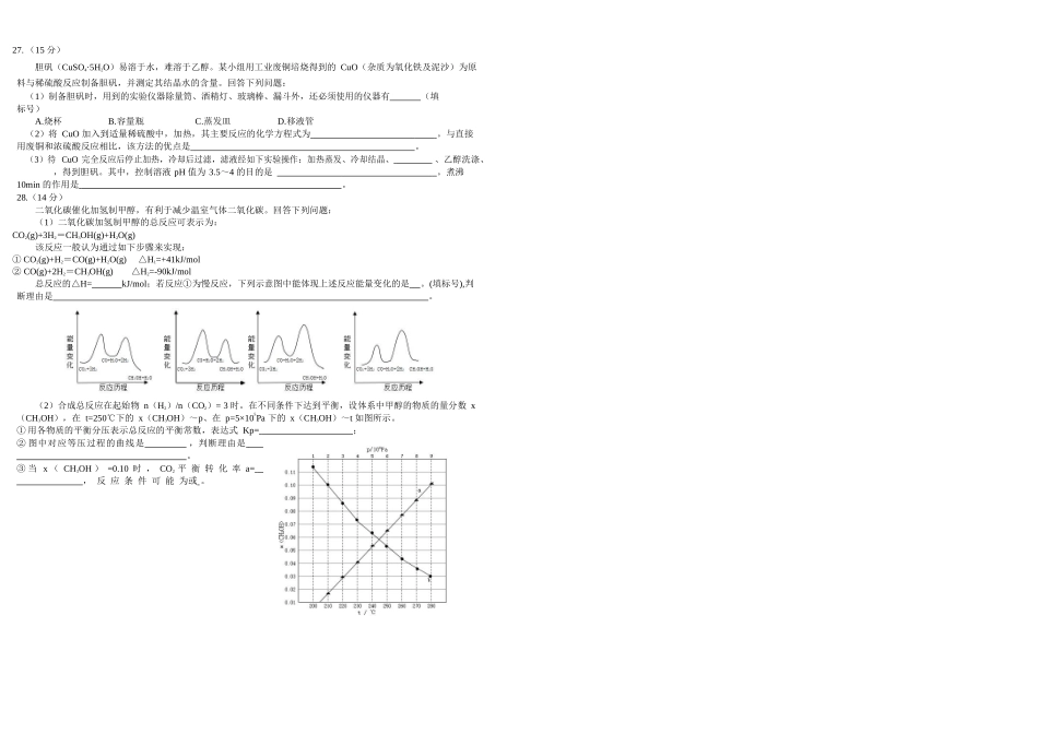 2021年全国统一高考化学试卷（新课标ⅲ）（原卷版）.docx_第3页