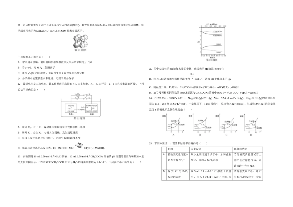 2021年浙江省高考化学【1月】（原卷版）.docx_第3页