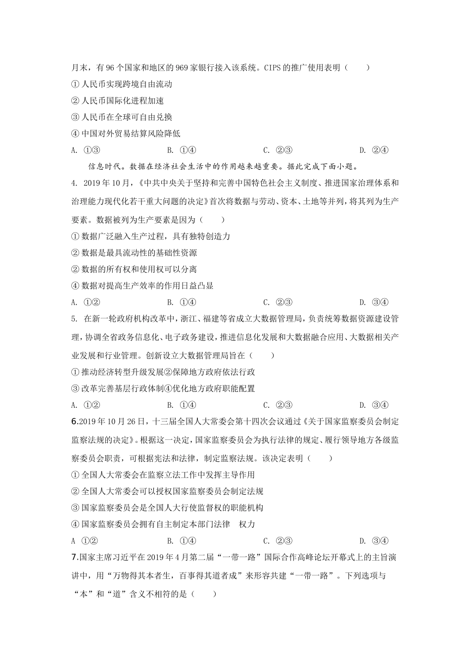 2020政治高考全国卷1及参考答案.doc_第2页