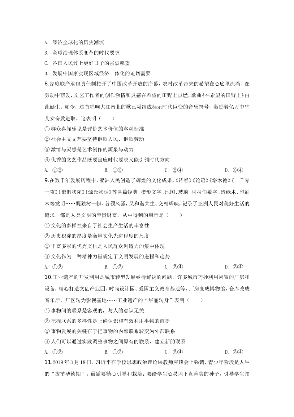 2020政治高考全国卷1及参考答案.doc_第3页