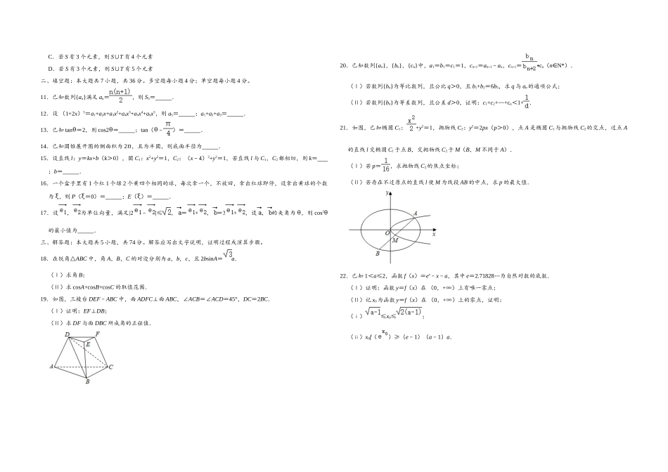 2020年浙江省高考数学（原卷版）.doc_第2页