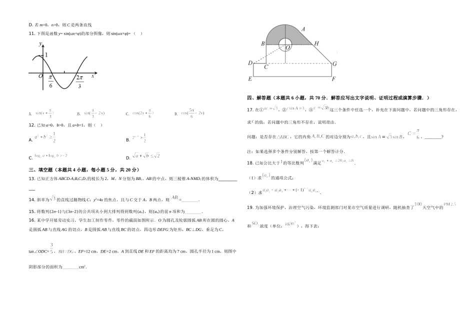 2020年海南省新高考数学试题及答案.doc_第2页