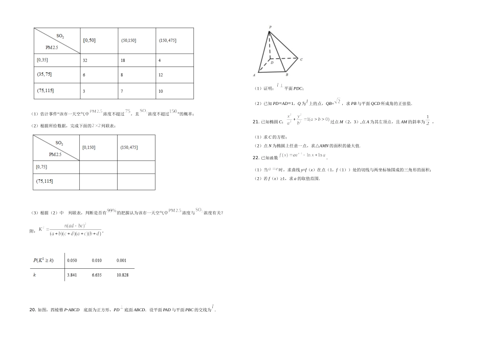 2020年海南省新高考数学试题及答案.doc_第3页