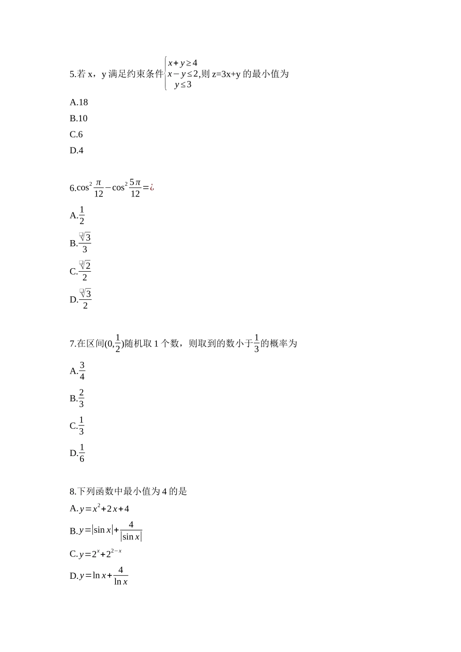 2021年江西高考文数真题及答案.docx_第2页