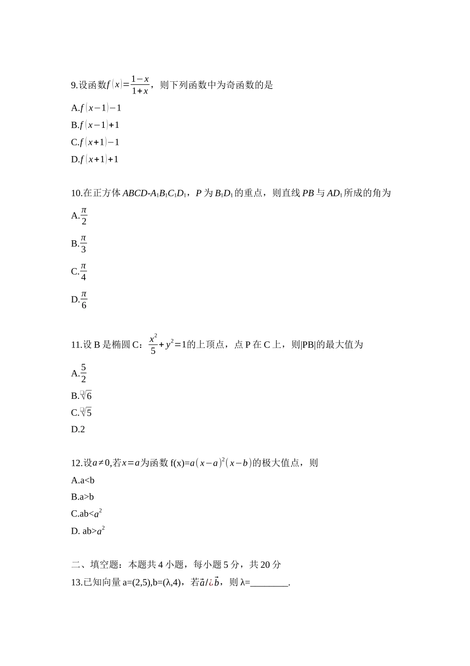 2021年江西高考文数真题及答案.docx_第3页