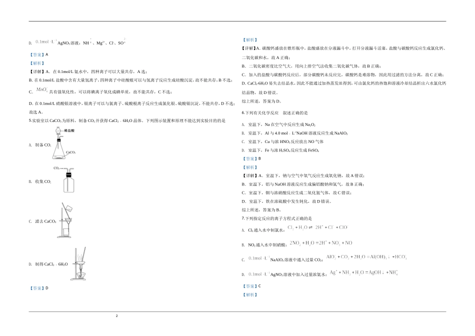 2020年江苏省高考化学试卷解析版 .doc_第2页