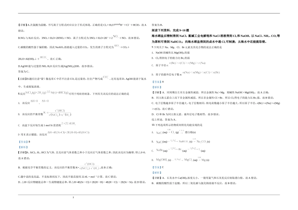 2020年江苏省高考化学试卷解析版 .doc_第3页