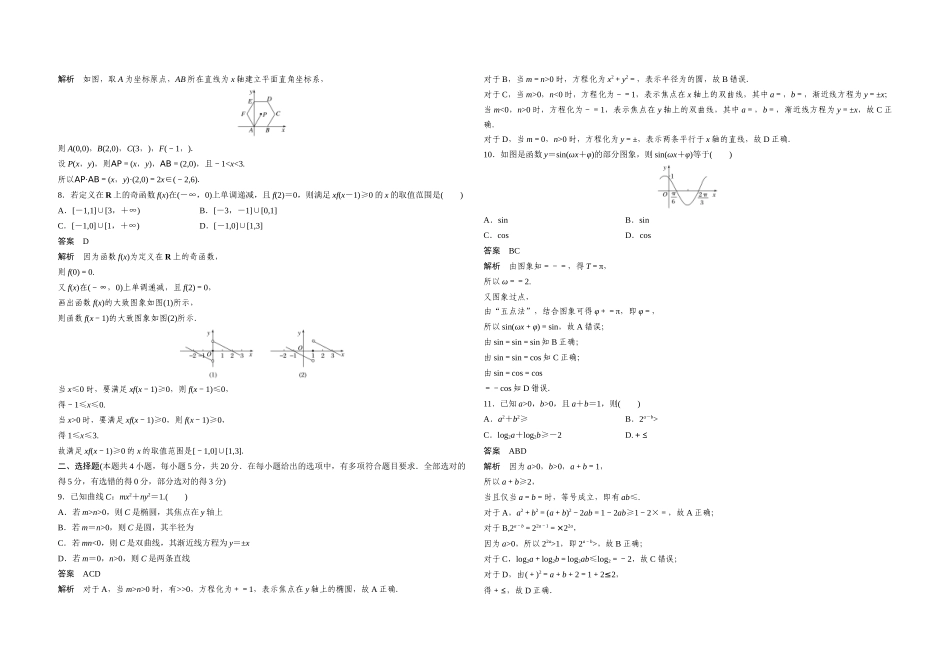 2020年高考真题数学【新高考全国Ⅰ卷】(山东卷)（含解析版）.docx_第2页