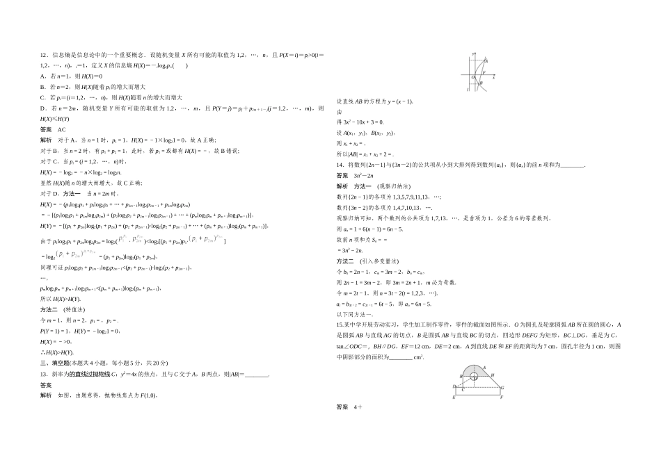 2020年高考真题数学【新高考全国Ⅰ卷】(山东卷)（含解析版）.docx_第3页