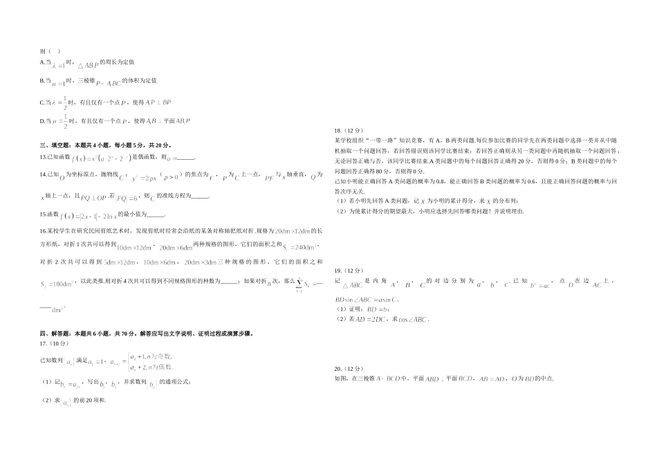 2021年高考真题数学【新高考全国Ⅰ卷】(山东卷)（原卷版）.doc_第2页