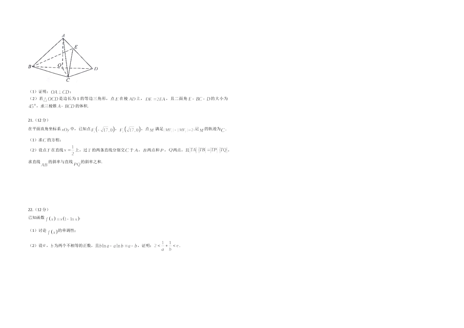 2021年高考真题数学【新高考全国Ⅰ卷】(山东卷)（原卷版）.doc_第3页