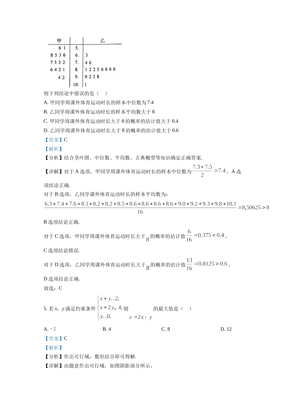 2022年江西高考文科数学真题及答案.doc_第2页