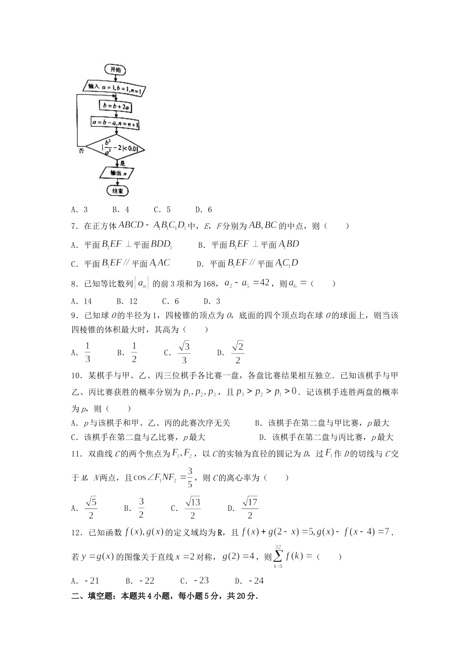 2022年江西高考理科数学真题及答案.doc_第2页