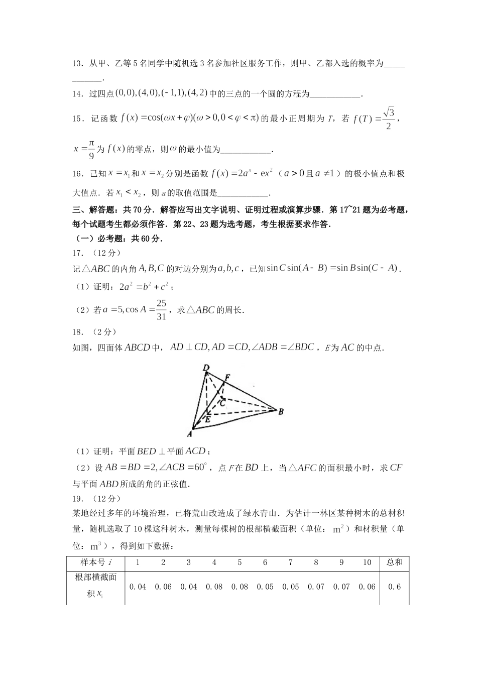 2022年江西高考理科数学真题及答案.doc_第3页