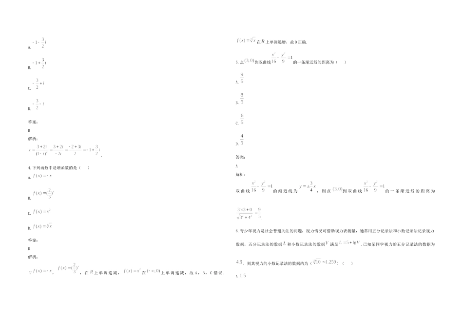 2021年全国统一高考数学试卷（文科）（新课标ⅲ）（含解析版）.docx_第2页