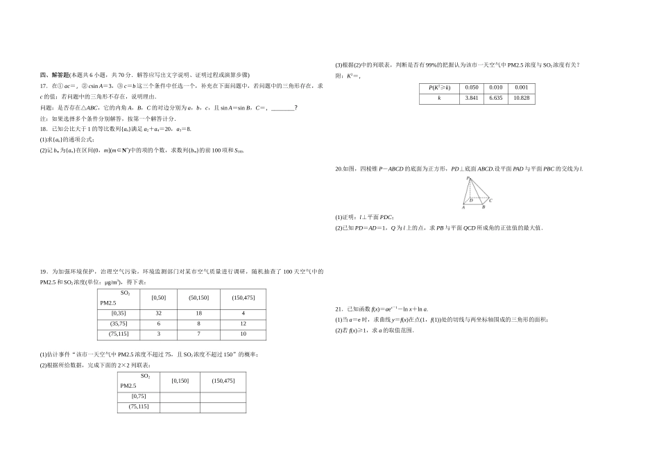 2020年高考真题数学【新高考全国Ⅰ卷】(山东卷)（原卷版）.docx_第2页