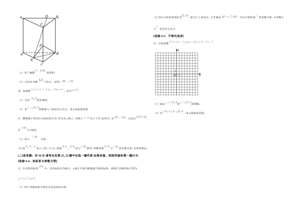 2021年全国高考甲卷数学（文）试题（原卷版）.doc_第3页