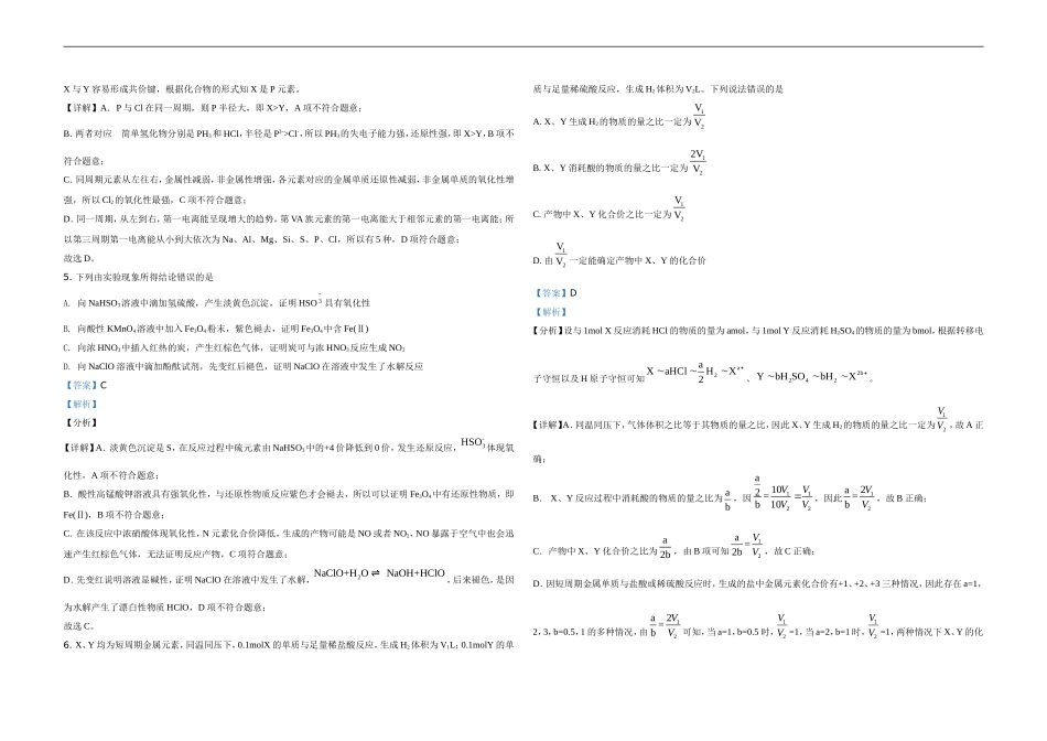 2021年高考真题 化学(山东卷)（含解析版）.doc_第2页