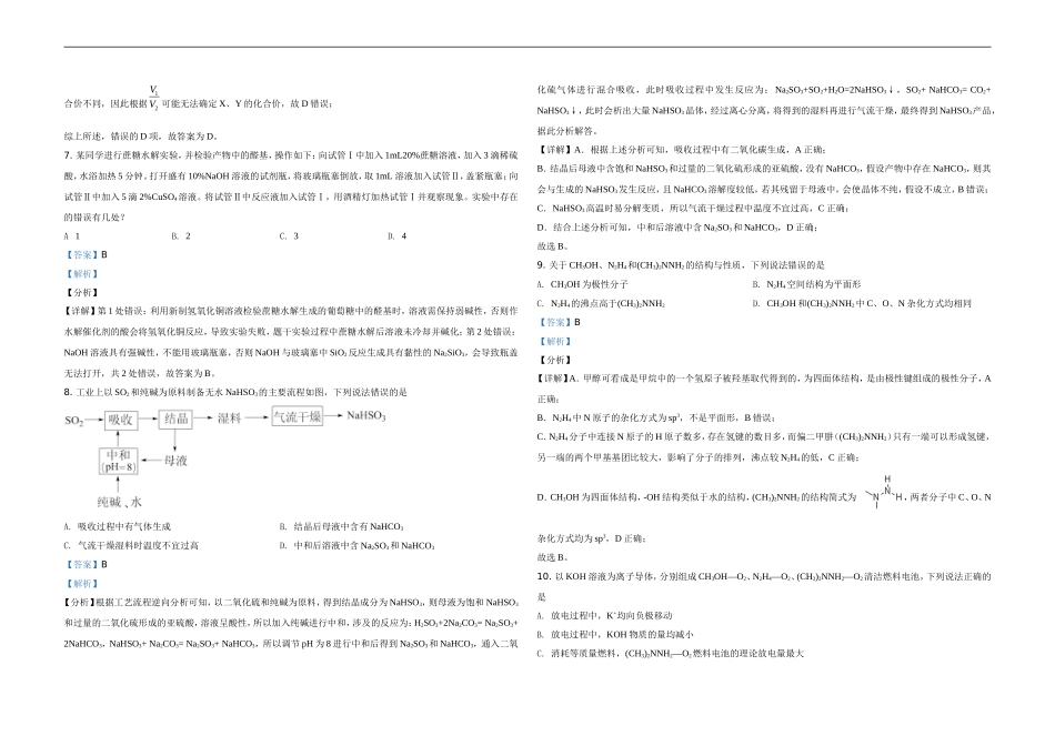 2021年高考真题 化学(山东卷)（含解析版）.doc_第3页