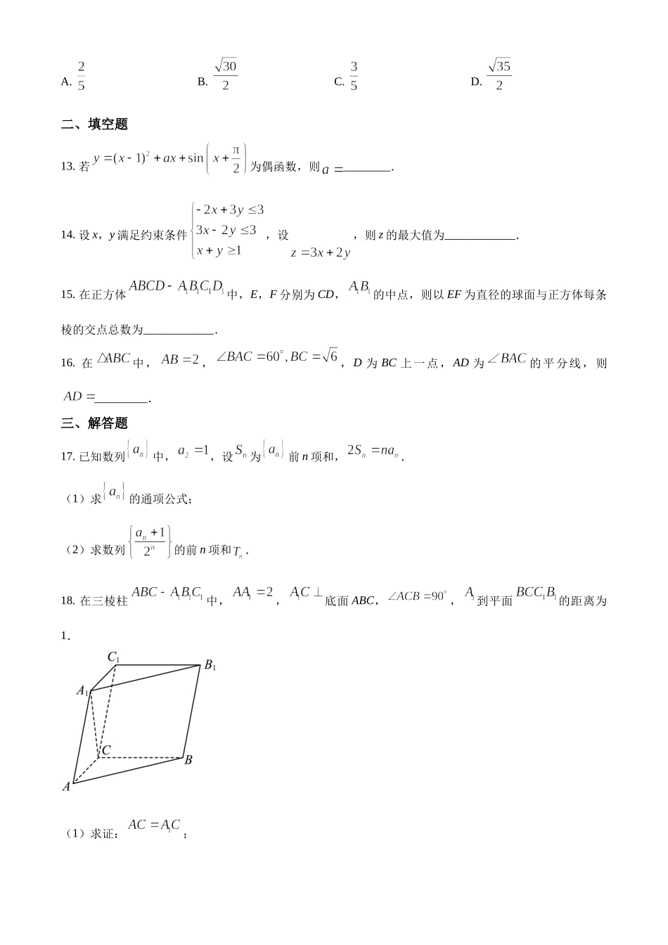 2023年高考全国甲卷数学(理)真题（原卷版）.docx_第3页