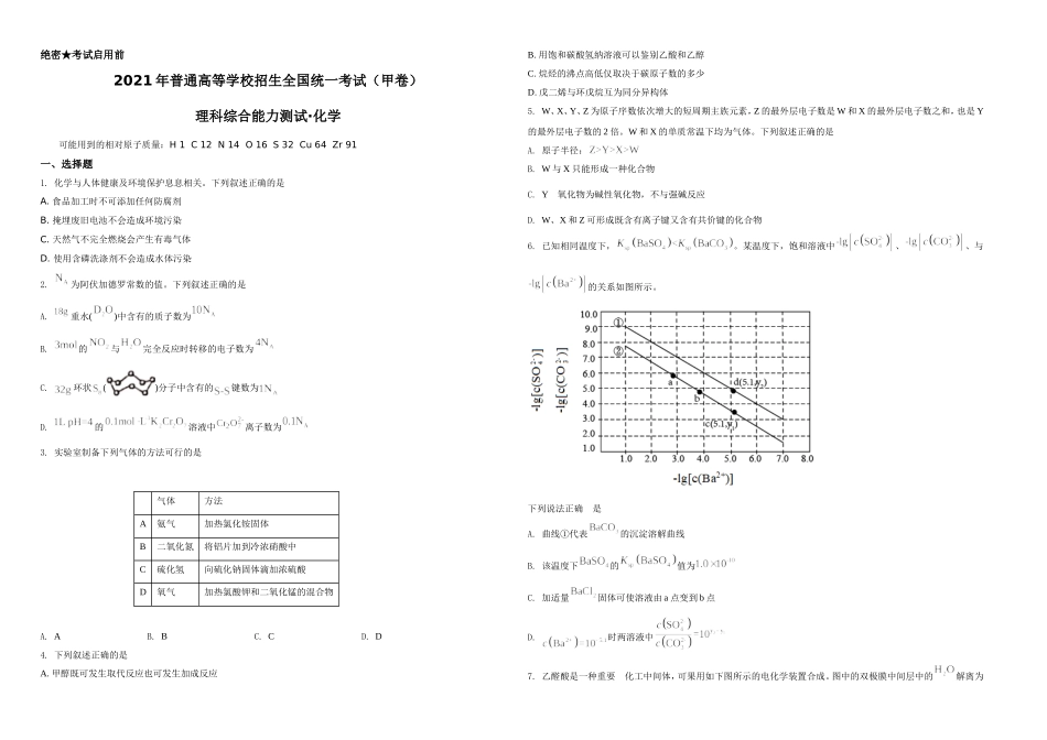 2021年高考全国甲卷化学试题（原卷版）A3.doc_第1页