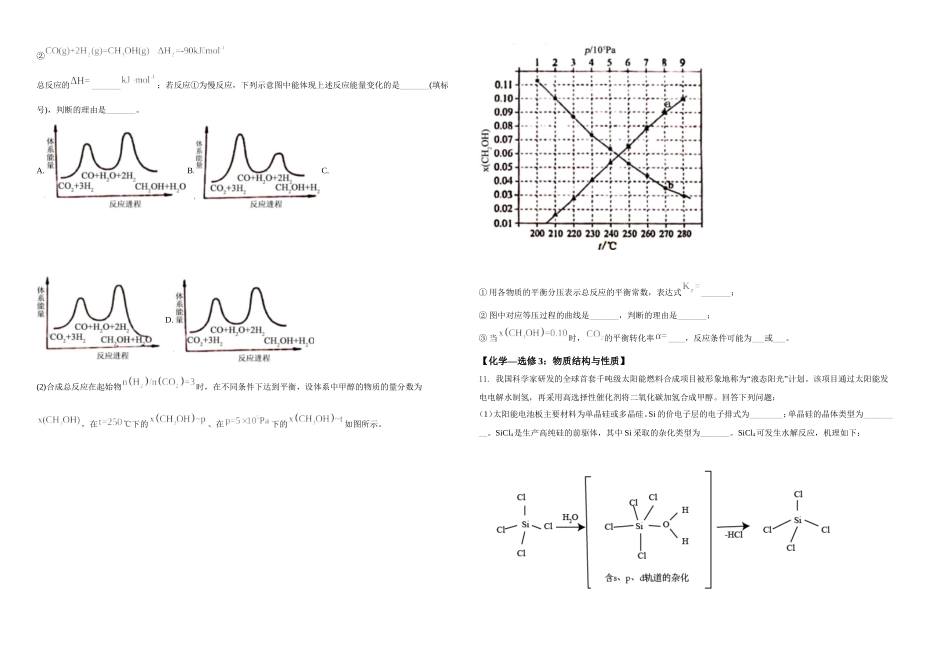 2021年高考全国甲卷化学试题（原卷版）A3.doc_第3页